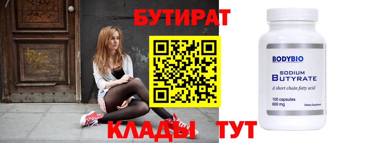 Кировск  Бутират буратино  Вход с VPN 