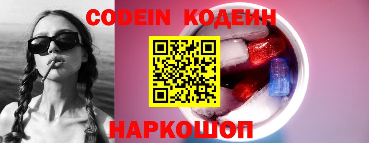 Кодеиновый сироп Lean Purple Drank Кировск