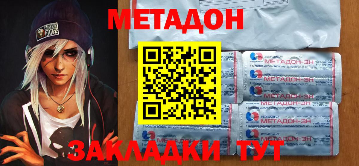 Метадон methadone Кировск