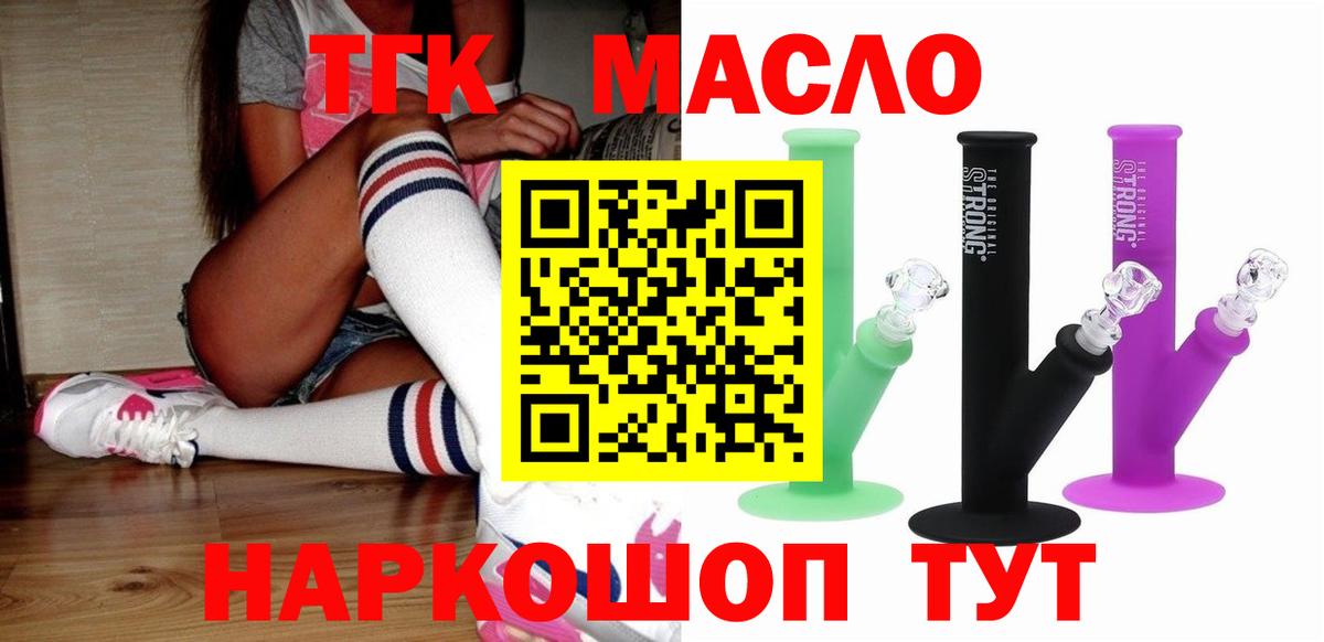 Кировск  ТГК THC oil  Вход с VPN 